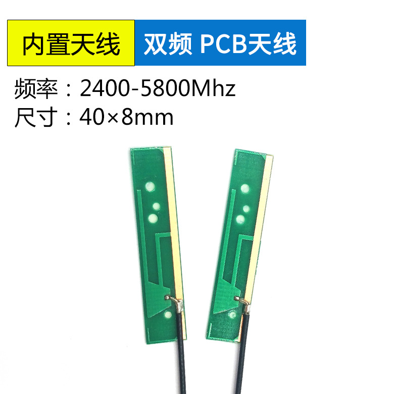 2.4G/5.8G双频PCB天线