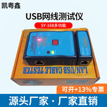 首用正品 SY-168多功能USB網絡電話測線儀 網線測試儀 測線器