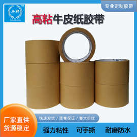 牛皮纸胶带 高粘度强力可手撕免水自粘牛皮纸胶布