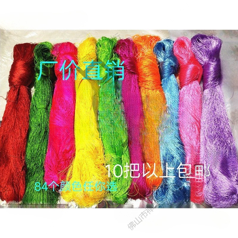 冰丝线绣花线手工刺绣线丝光线流苏穗子鞋垫绣线整把大把线包邮