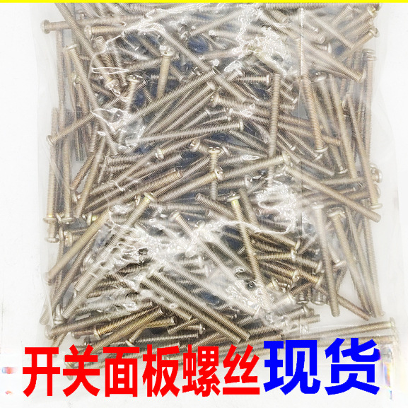 螺丝钉插座线盒暗盒加长罗丝缧铨钉M4开关面板暗装底线盒86型