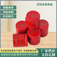 新品铝制防盗盖 螺旋盖饮料用瓶盖白酒压旋防盗盖可加印LOGO厂家