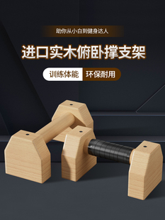 Wooden Push-up Bracket Men's Auxiliary Trainer Solid Wood Street Healthy Russian Stand-up Exercise I-shaped Russian Bracket