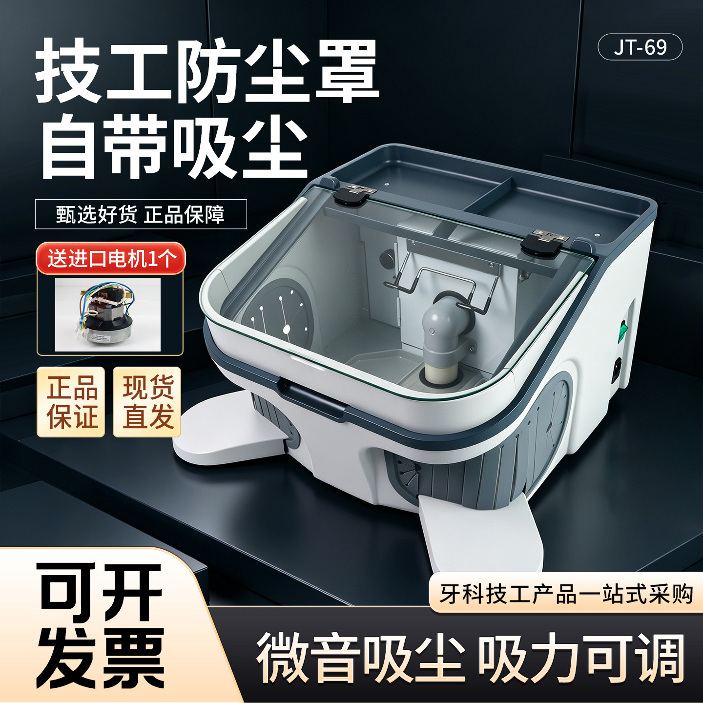 Dental technician dust cover JT-69 denture factory polished dust…