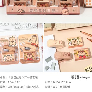 46147 New Kapibala Mini Stapler suit Cute Stupid Capybara Student Test Paper Book Arrangement