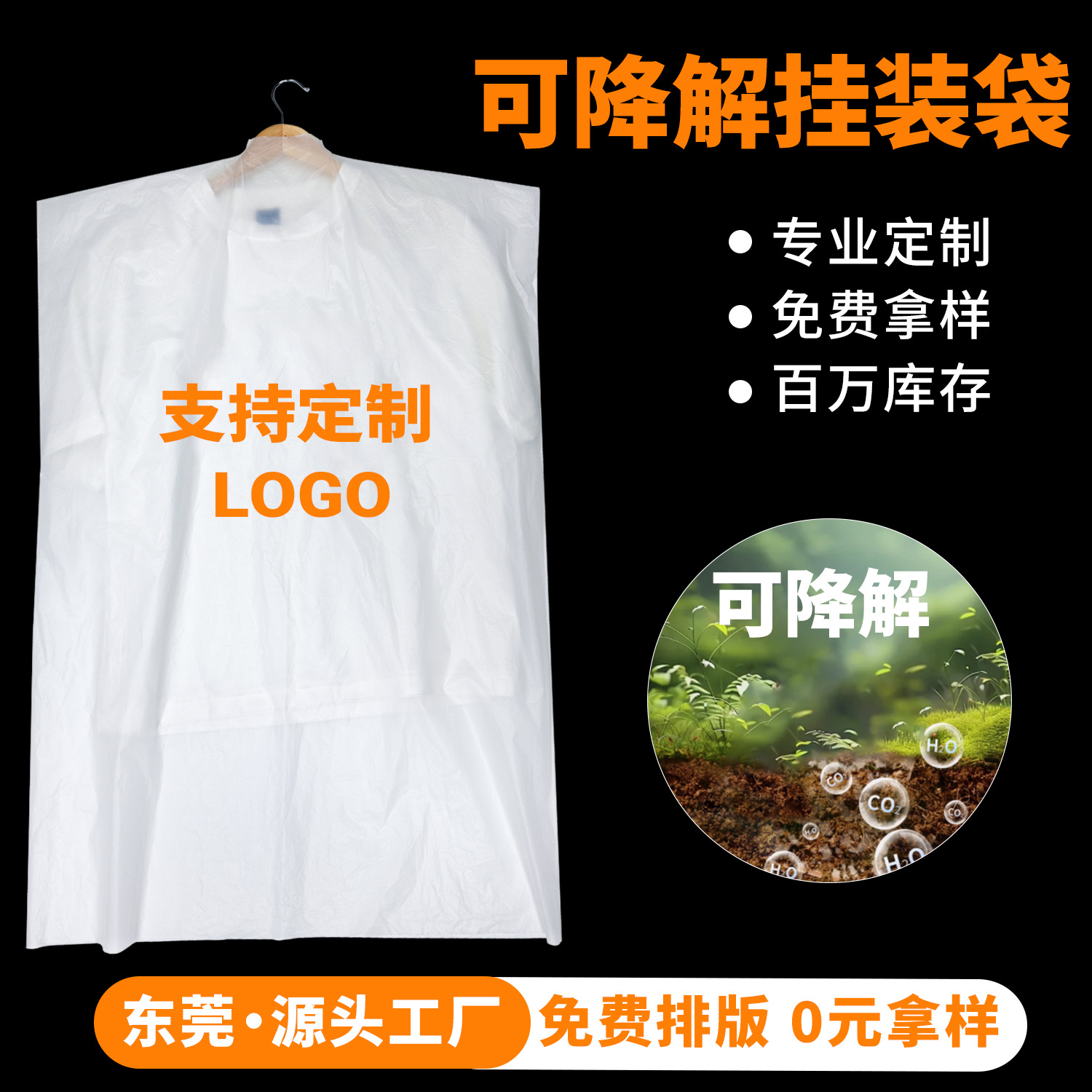 挂装袋定制PBAT可降解生物环保袋pla塑料袋服装专用防尘袋挂衣袋