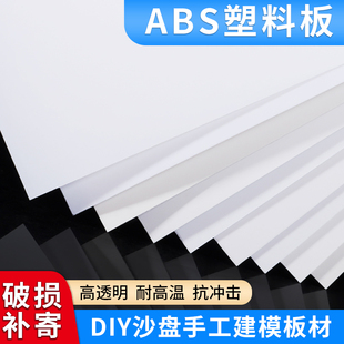 White abs board plastic sheet plastic board hard board custom diy handmade sand table building model board baffle can be cut