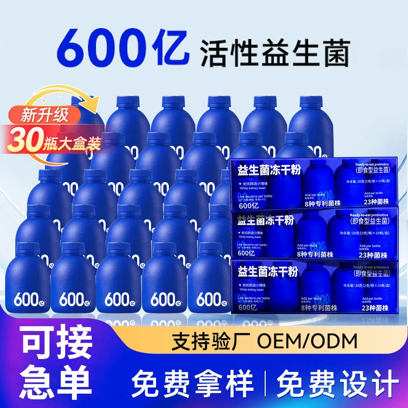 Маленькие синие флаконы пробиотиков, 60 миллиардов, 30 флаконов, готовый к употреблению пробиотический лиофилизированный порошок, оптовая продажа и дистрибуция напрямую от производителя.