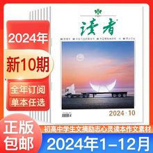 读者杂志2024全年订阅2023初高中学生文摘励志心灵读本作文素材