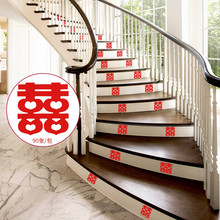 楼梯台阶喜结婚自粘小喜字贴婚庆用品婚房装饰婚礼布置喜字贴楼梯