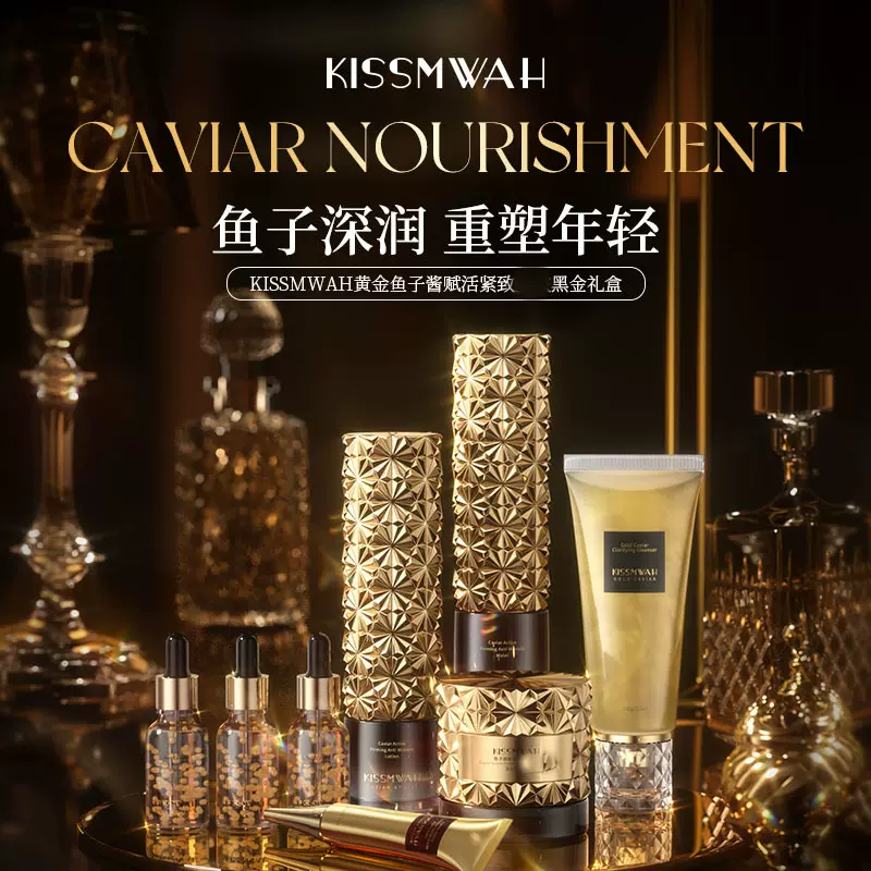 KISSMWAH鱼子酱护肤套盒 赋活黑金礼盒面部护理面部护理 厂家批发