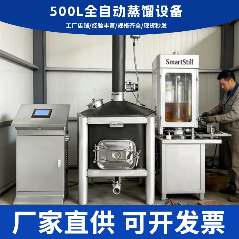 定制500L威士忌蒸馏设备欧美国家全自动一体机不锈钢316精馏设备