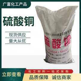大量批发农业级 硫酸铜 蔬菜果树用硫酸铜