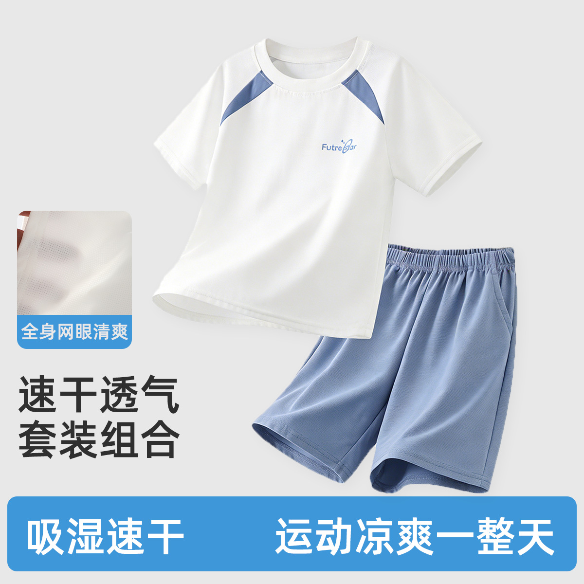 儿童速干衣套装夏季男女童短袖短裤两件套透气网眼薄款户外休闲