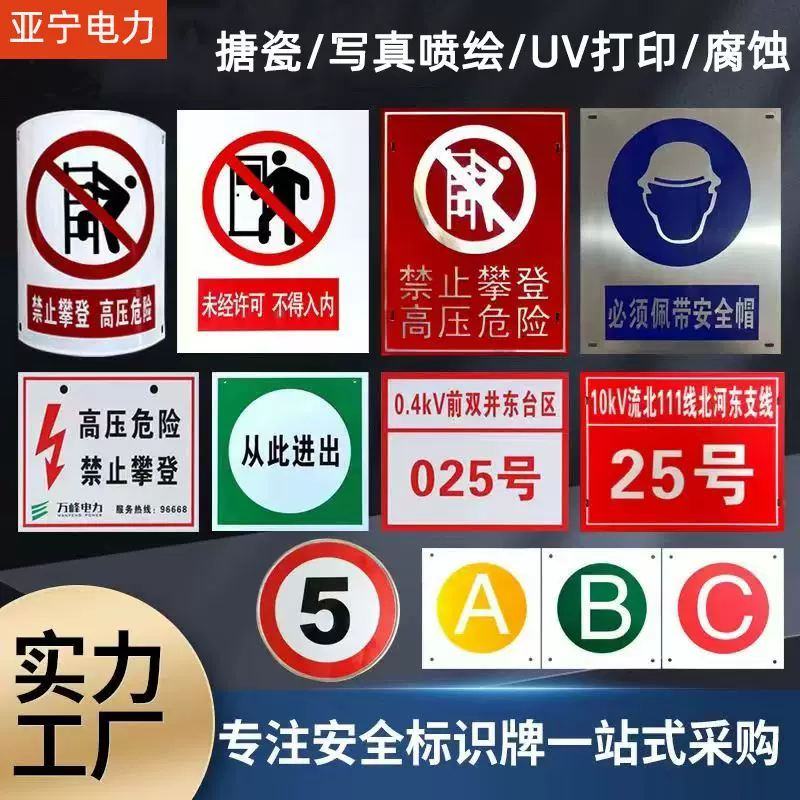 电力标识牌杆号牌铝反光安全警示牌消防标识牌不锈钢腐蚀牌搪瓷牌