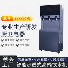 跨境定制大容量立式智能步进式商用饮水机工程学校高端开水机厂家