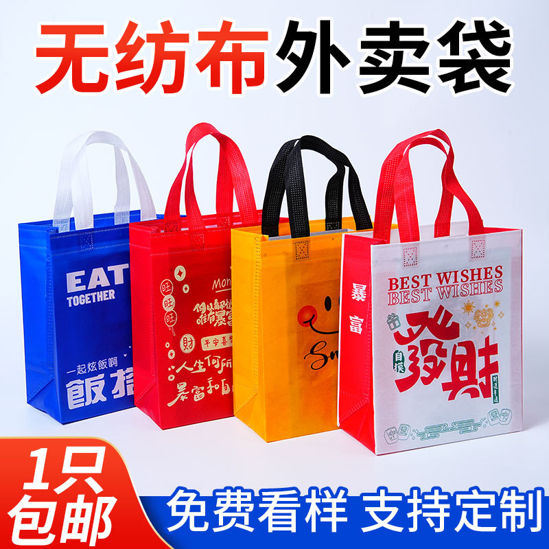 覆膜无纺布外卖打包袋餐饮专用印logo加厚包装商用防水无纺布定制