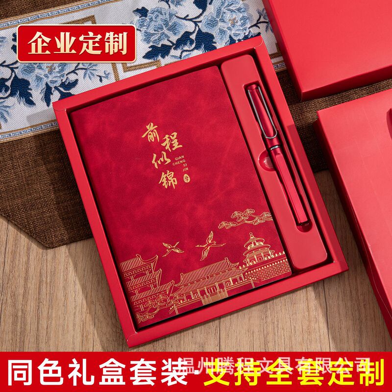 Chinese-style notebook gift set A5 business new model souvenir notebook Chinese style corporate office meeting