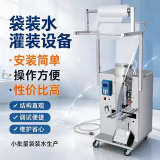 跨境热卖电动背封纯液体包装机定量灌装封口袋装水灌装机纯水生产