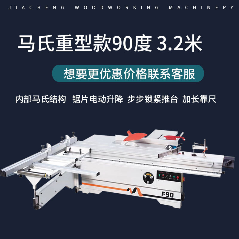 마르텐 헤비듀티 모델 380V 90도 3.2m 푸시 테이블 톱