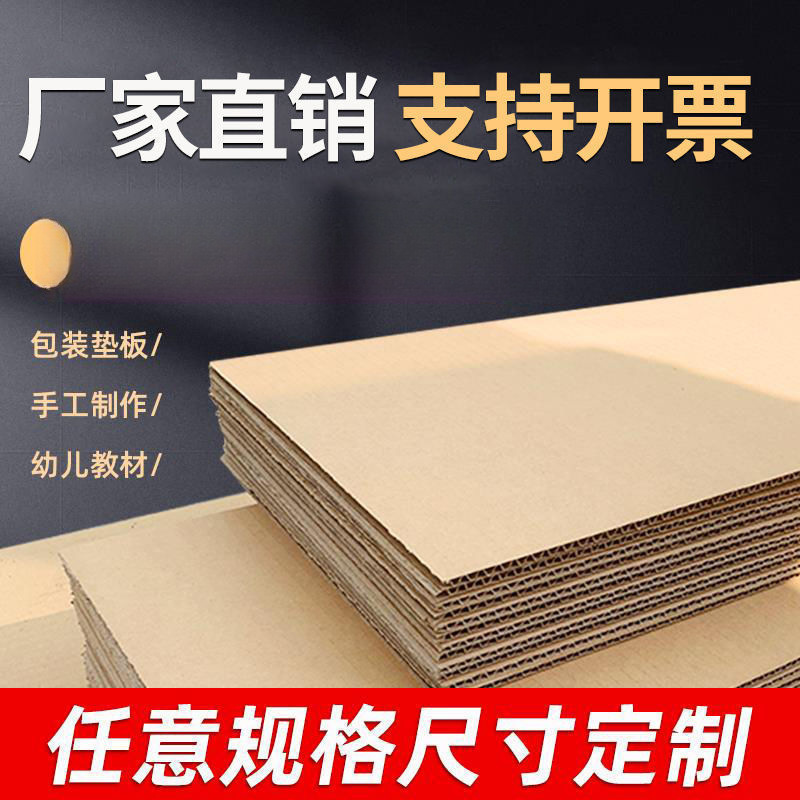 硬纸板瓦楞纸板硬厚纸皮制作垫板隔板纸板纸