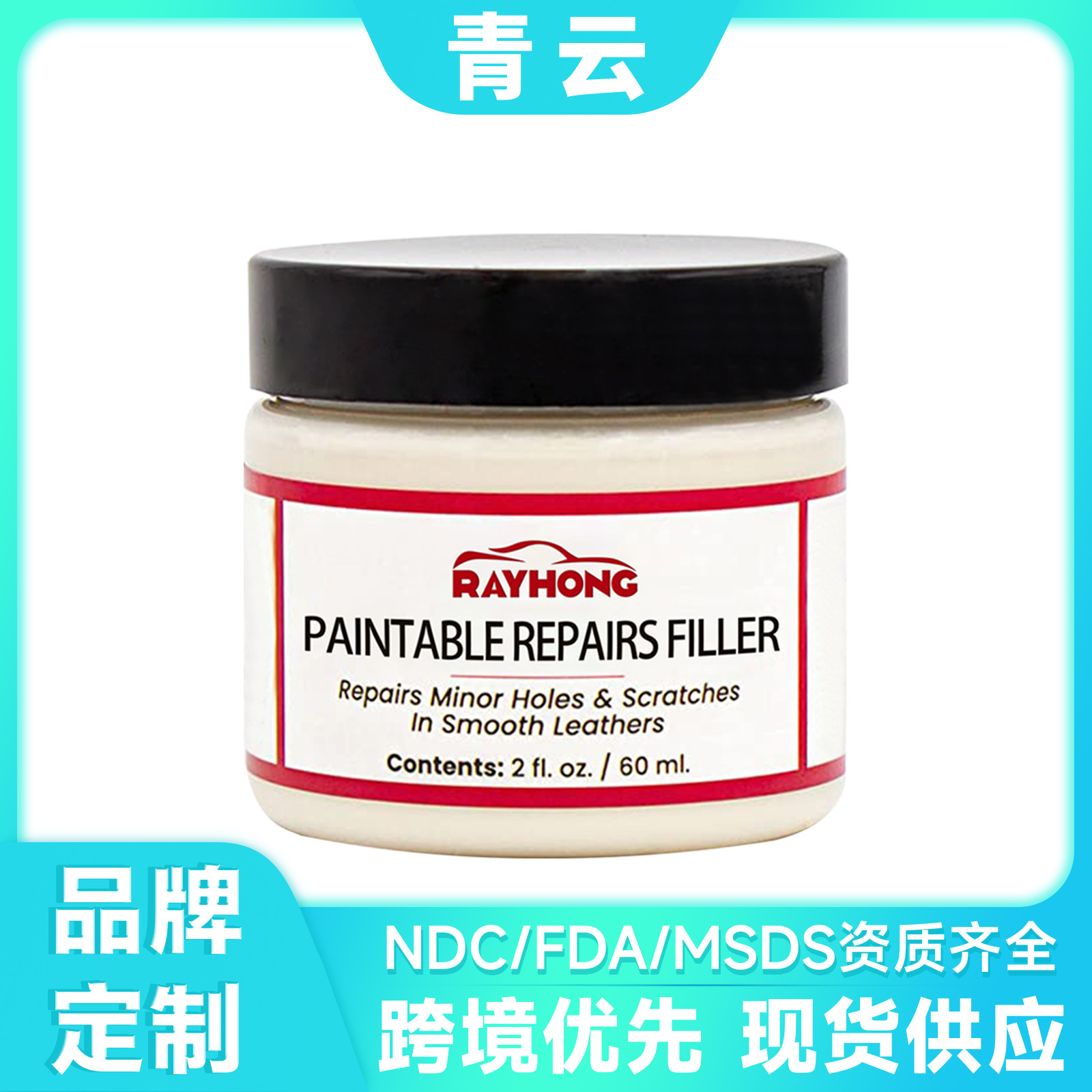 RAYHONG 皮革补平膏 汽车座椅划痕补合沙发皮革破损翻新补合膏