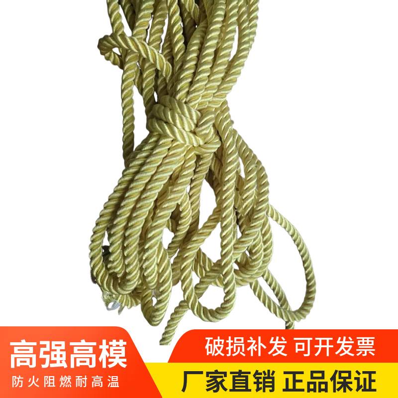 凯夫拉静力绳高空作业安全绳 芳纶绳耐磨防腐防火阻燃救援速降绳