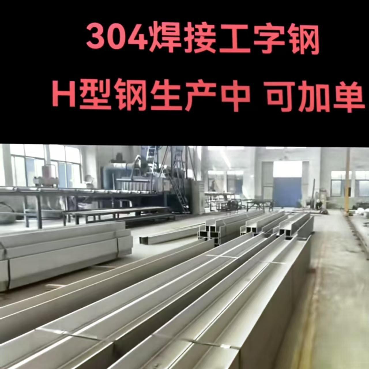 重庆化工厂耐酸不锈钢H型钢批，耐腐蚀316L焊接H型钢批发。