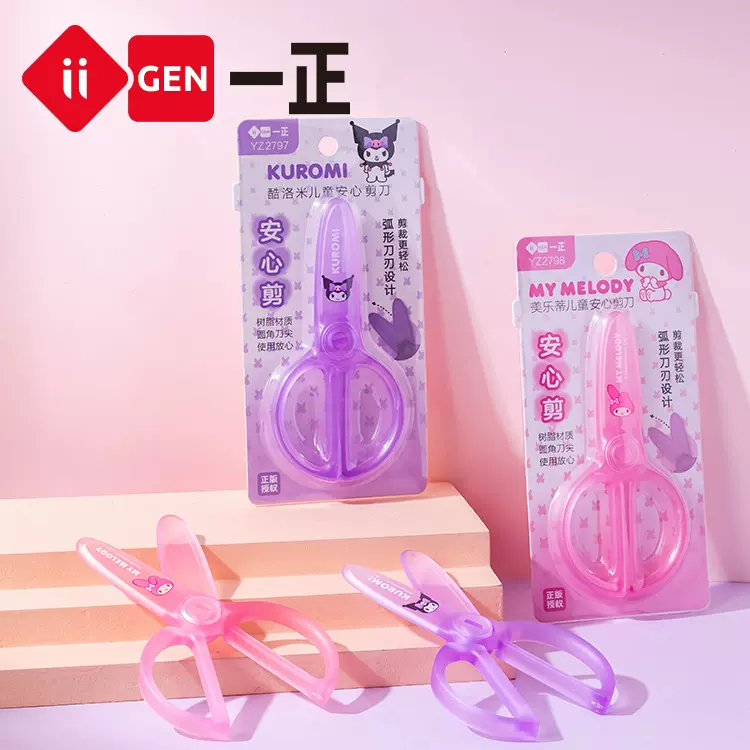 iigen一正文具三丽鸥形象儿童剪刀小号可爱幼儿园卡通剪纸手工刀