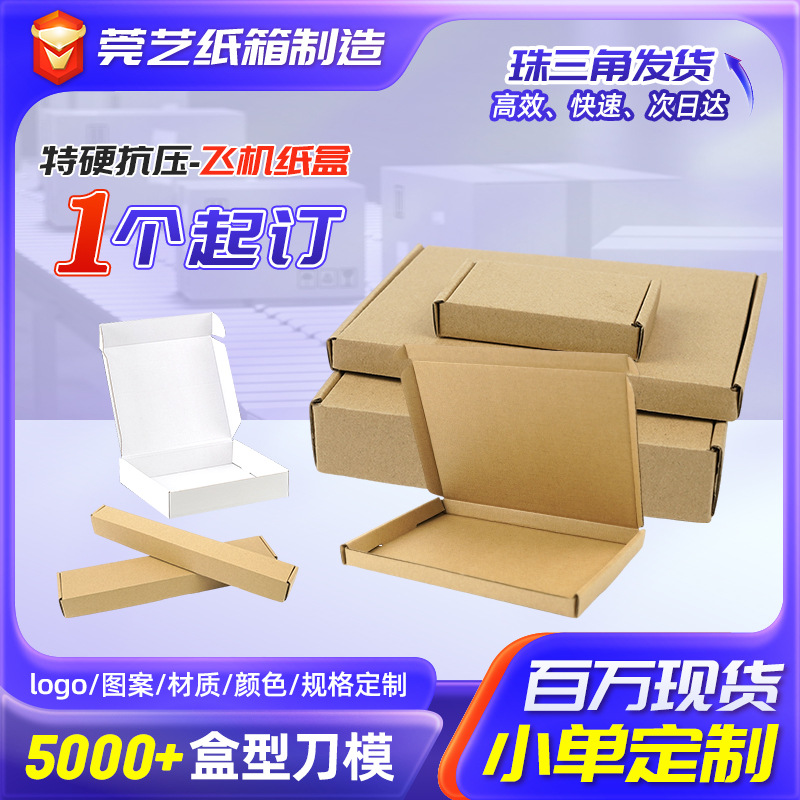 长110MM飞机盒小尺寸首饰电子产品硬飞机盒子高档白色飞机盒ing风