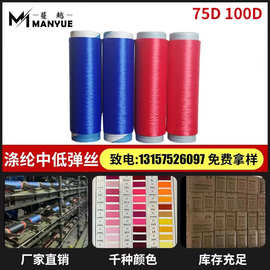 厂家直销涤纶丝中弹丝DTY大红黑白有色75D/36F 100D/36F口罩带用