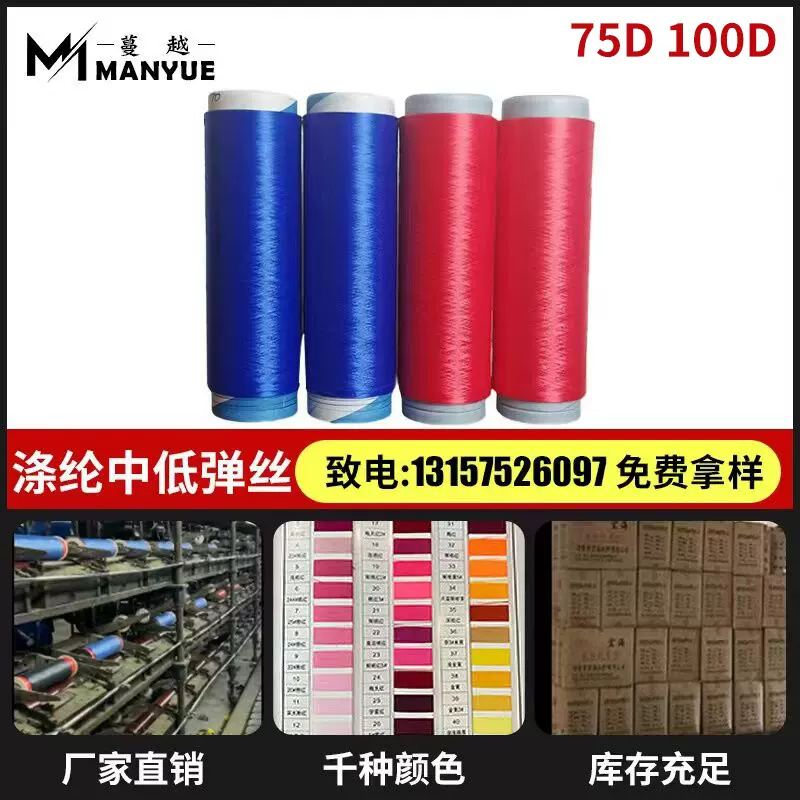 厂家直销涤纶丝中弹丝DTY大红黑白有色75D/36F 100D/36F口罩带用