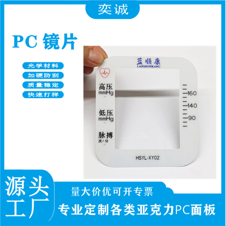 亚克力面板PC视窗镜片透明 黑色 半透亚克力切割丝印 电镀镜片