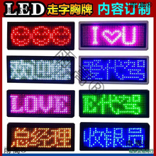 LED胸牌3字小号电子胸卡酒后代驾胸灯工号牌显示屏充电滚动