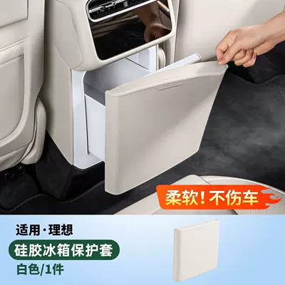 pad, a complete set of central console Anti-slip mat - suitable-for-26-models-of-l6-refrigerator-silicone-protective-cover-snowfield-white