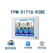 FPM-5171G-R3BE研华17英寸SXGA真彩液晶显示屏1080x1024分辨率