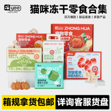 yee猫咪零食宠物生骨肉磨牙棒羊奶鱼油猫草冻干猫狗通用零食批發