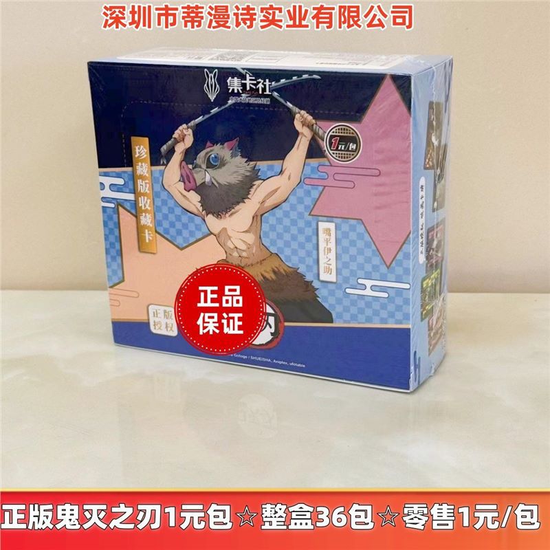 악마 학살자 Kimetsu no Yaiba Collector's Edition 1위안 팩☆전체 상자에 36 팩☆소매 1위안/팩