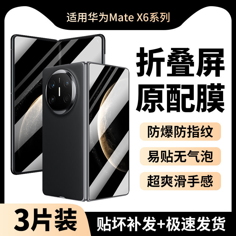Suitable for Huawei Matex6 Tempered Film X6 Mobile Phone Film Mate External Screen Collector's Edition Anti-Peep Film Metax6 Protection Discount