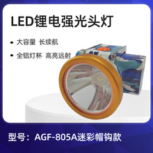 艾格菲LED防水防爆安全帽頭燈 充電鋰電池長續航強光迷彩礦工燈