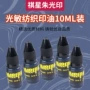 儿童纺织学生10ml印油
