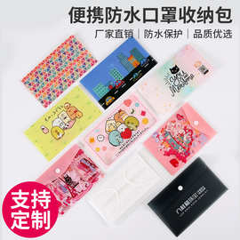 口罩袋保护套订做logo印二维码可折叠便携防水防尘口罩暂存夹定制