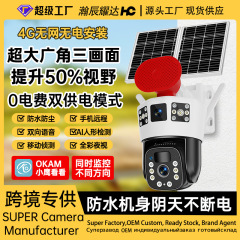 三画面太陽エネルギー監視カメラ家庭用360度夜視高精細屋外無電ネット野外果樹園