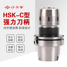 CNC数控机床HSK防尘强力刀柄 HSK63A C20 25 32 重切削强力刀柄