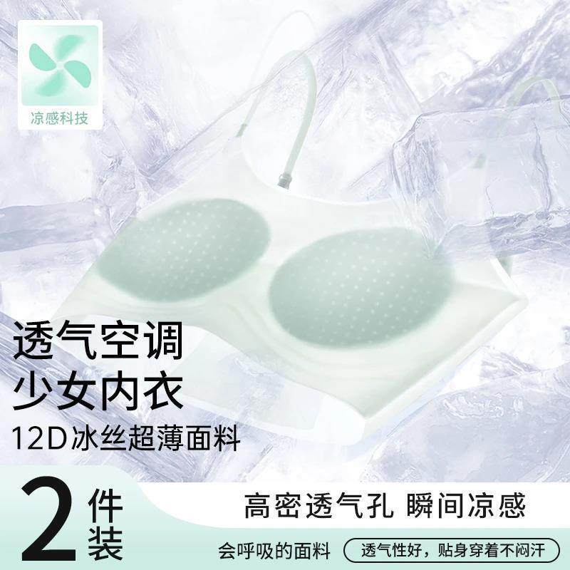 Zhiyincao【10A】Teenage Girls' Bra with Thin Cool Fabric for Early Puberty, Sports and Shaping Underwear for Young Girls