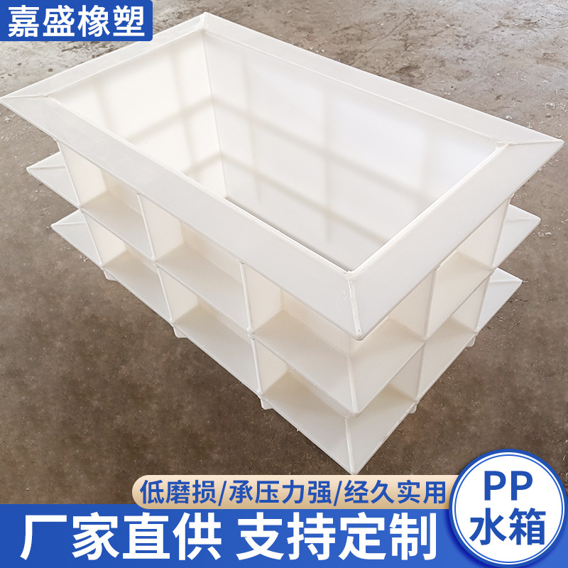 pp水箱聚乙烯焊接水箱工程塑料方形加厚塑料箱鱼池水产养殖pp水箱