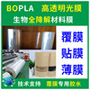 PLA High transparency Optical film Biodegradable Material Science Film PLA Film Kraft paper bag glue Film Sheet