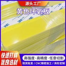 廠家耐高溫電工絕緣板加工定制背膠動力鋰電池隔板環氧樹脂板批發