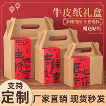 牛皮纸包装盒手提农特产品礼盒空盒特产熟食干果礼品盒年货礼盒