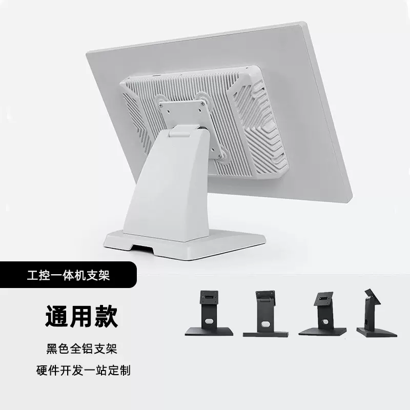 工控一体机支架通用桌面底座全铝可调节支架工业电脑通用台式底座